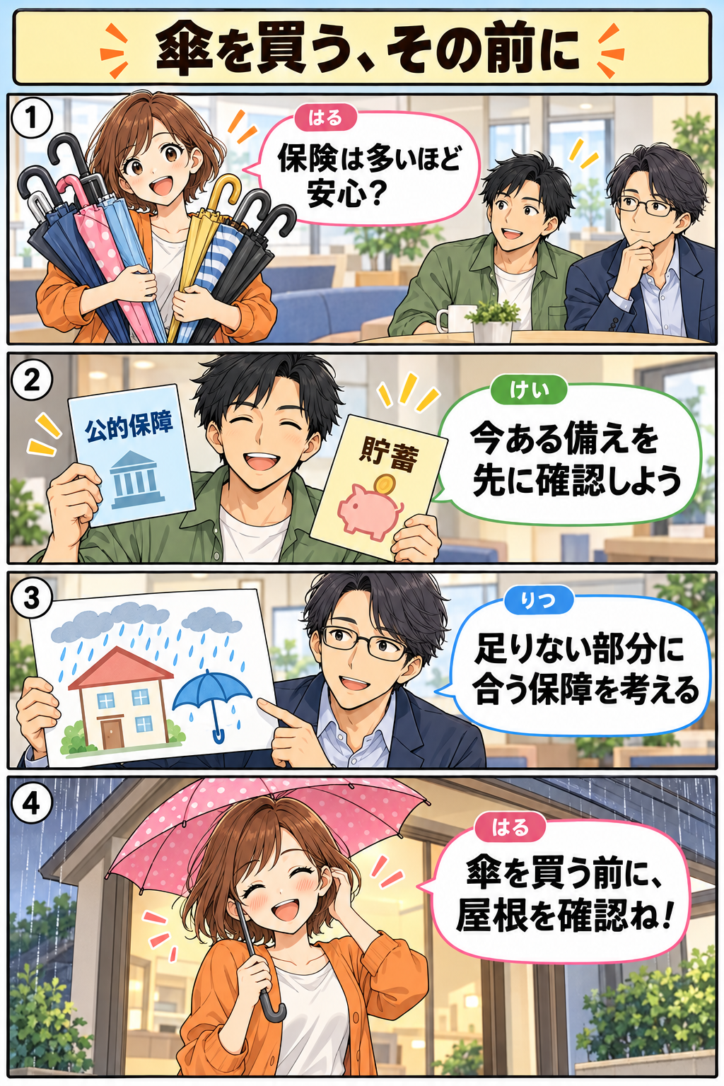 傘を買う、その前に。縦4コマ。内容は下のテキスト版で読めます。