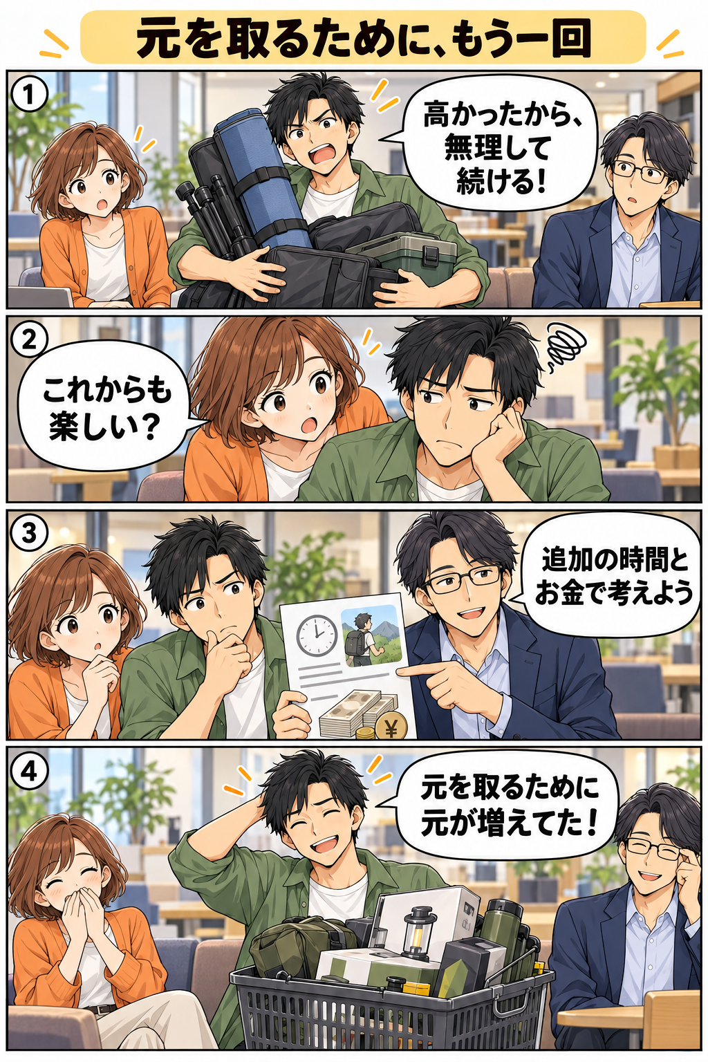 元を取るために、もう一回。縦4コマ。内容は下のテキスト版で読めます。